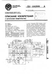 Пневмогидравлический привод многоместных зажимных приспособлений технологического оборудования (патент 1042946)