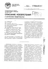 Релейно-импульсный стабилизатор постоянного напряжения (патент 1758640)