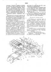 Устройство для постановки царгина сиденье кухонного стула (патент 844293)