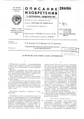 Устройство для отмера длин сортиментов (патент 286186)