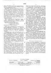 Способ получения фосфорной кислоты (патент 356841)