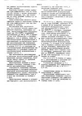 Способ нитроцементации высоколегированных сталей (патент 865973)