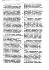 Устройство резервирования электропитания (патент 661684)