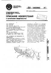 Устройство для измельчения металлоотходов (патент 1645003)