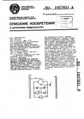 Устройство для контроля высокого напряжения на токоведущих элементах электроустановки (патент 1027631)