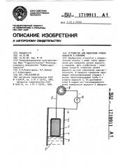 Устройство для измерения уровня жидкости в скважине (патент 1719911)