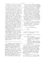 Устройство для непрерывной навивки спиралей шнеков (патент 1563807)