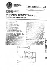 Устройство для слежения за информационной дорожкой дискового оптического носителя информации (патент 1580434)