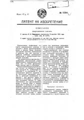 Редукционный клапан (патент 9394)