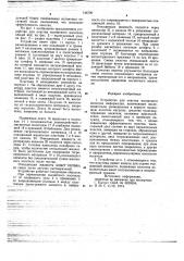 Устройство для очистки магнитного носителя информации (патент 746700)