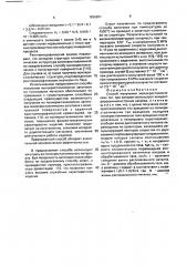 Способ получения монокристаллических тел (патент 1836201)