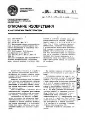 Устройство для безопилочного резания лесоматериалов (патент 276375)