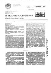 Электромагнитный коммутационный аппарат (патент 1791868)