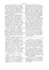 Устройство для индукционного контурного нагрева деталей (патент 1498796)