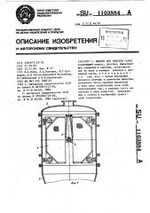 Фильтр для очистки газов (патент 1103884)