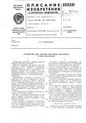 Я. в. боровинский (патент 222321)