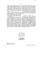 Устройство для получения металлических граммофонных пластинок гальванопластическим путем (патент 41297)