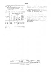 Клеевая композициясс^с-эюгп^я ..чт ~'ч'.)' i''» -л<ь;'' - v и.-.'х'^'•'^lj^ii't ..^ : ~- 'v:''_| (патент 304284)
