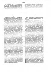 Гидравлическое распределительное устройство (патент 1064054)