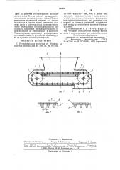 Устройство для выгрузки из бункерасыпучих материалов (патент 844520)
