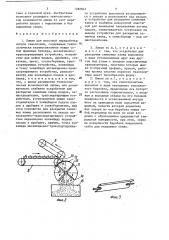 Линия для массовой переработки плодов семечковых (патент 1282843)