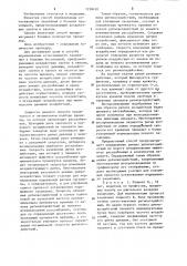 Способ нормализации естественного засыпания у больных бессонницей (патент 1258420)
