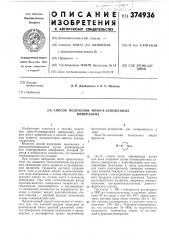 Способ получения моно - - замещенных пиперазина (патент 374936)