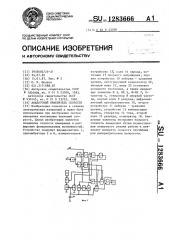 Аналоговый измеритель скорости (патент 1283666)