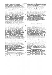 Устройство для гибкого токоподвода (патент 928491)