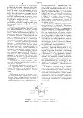 Устройство для подачи заготовок в рабочую зону обрабатывающей машины (патент 1222362)