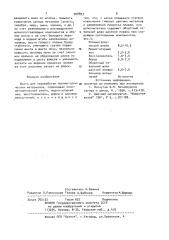 Шихта для переработки полиметаллических материалов (патент 908893)