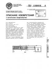 Протяжной станок для обработки природного камня (патент 1168416)