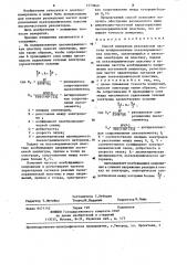 Способ измерения резонансной частоты поляризованных пьезокерамических пластин (патент 1273840)