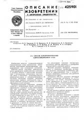 Способ компримирования циркуляционного газа (патент 425901)