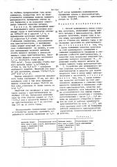 Способ непрерывного литья стальных заготовок и устройство для его осуществления (патент 1611561)