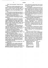 Флюс для пайки сталей (патент 1706820)