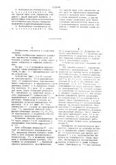 Возбудитель-стабилизатор электрической дуги (патент 1252098)