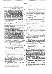 Способ определения расхода и устройство для его осуществления (патент 1682795)