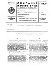 Устройство автовыбора дискретного канала (патент 658754)