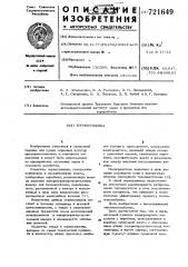 Зерносушилка (патент 721649)