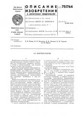 Листоукладчик (патент 751764)