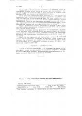 Способ выделения грамицидина сиз спиртовых растворов (патент 96401)