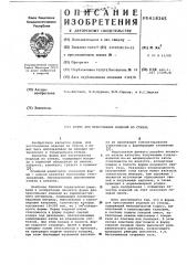Форма для прессования изделий из стекла (патент 618345)