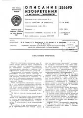 Стреляющий грунтонос (патент 256690)