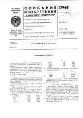 Оптическое стекло (патент 179441)