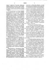 Стыковое соединение противофильтрационной завесы и способ его создания (патент 1686061)