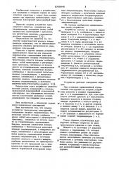 Опорное устройство транспортного средства для перевозки длинномерных строительных конструкций (патент 1009840)