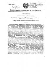 Пневматический глубокий насос (патент 25401)