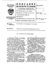 Устройство для раздачи кормов (патент 615902)