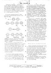 Способ получения полиазоариленов (патент 522191)